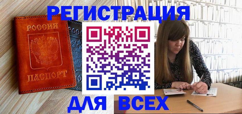 временная прописка в Горно-Алтайске